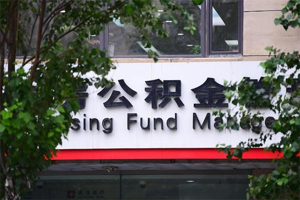 昆山苏州工业园区购房一次性提取（苏州工业园区购房一次性提取公积金）