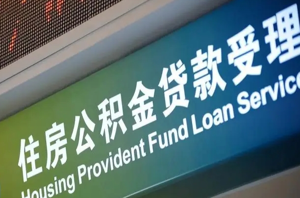 昆山离职后公积金可以取吗（离职后公积金可以取出来么）